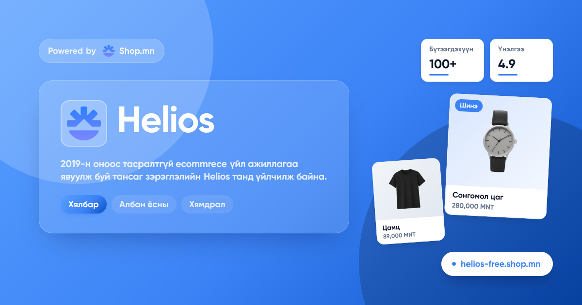 Helios